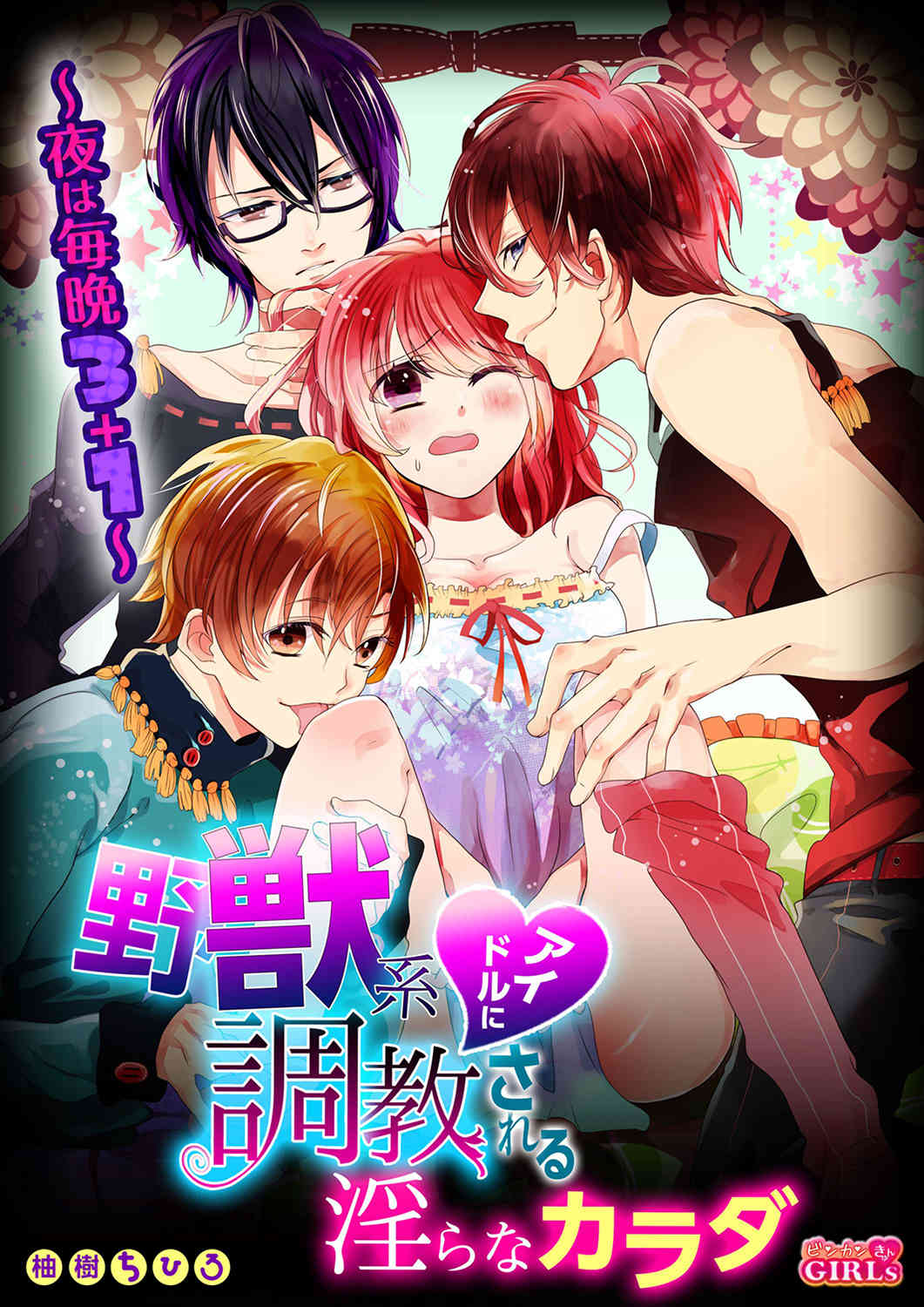 Yajuu-kei Idol ni Choukyou Sareru Midarana Karada ~Yoru wa Maiban 3 + 1~ page 1 full