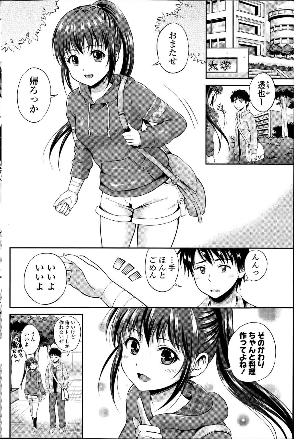 Kataomoi Bandage Ch.1-2 page 2 full