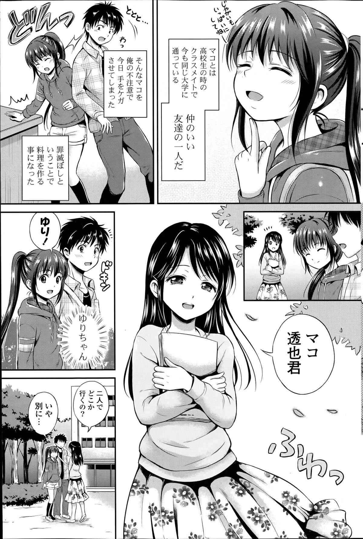 Kataomoi Bandage Ch.1-2 page 3 full