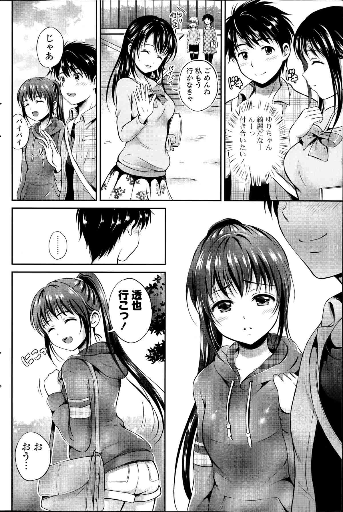 Kataomoi Bandage Ch.1-2 page 4 full
