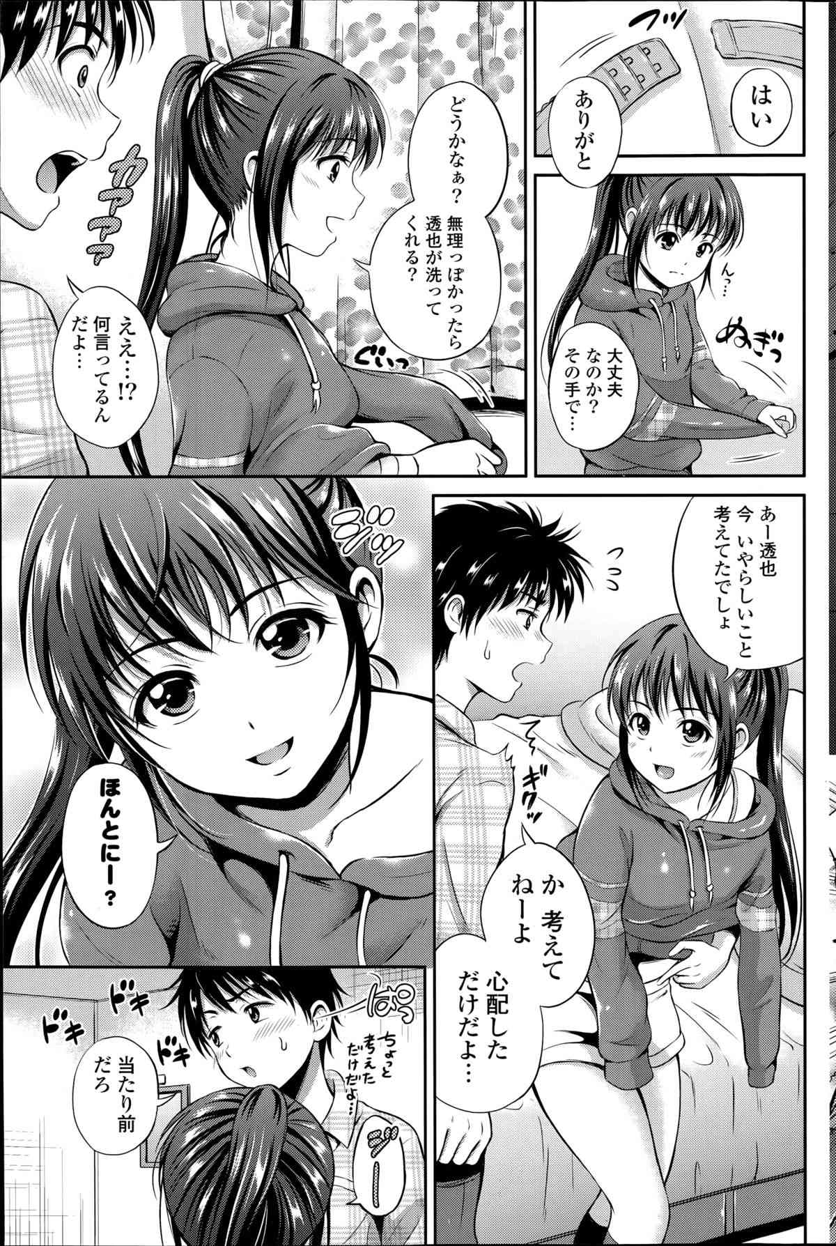 Kataomoi Bandage Ch.1-2 page 7 full