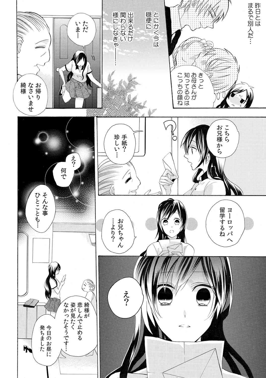Konya, Oshiete Yaru yo~Tannin Kyoushi to Himitsu no Dousei~ page 10 full