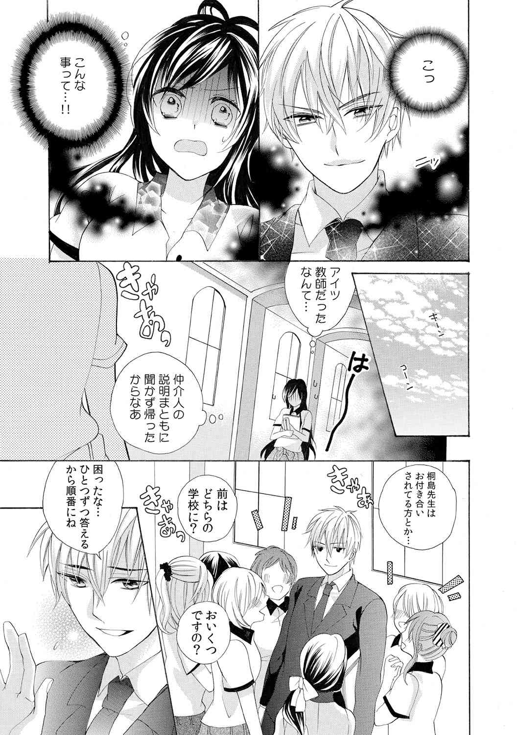 Konya, Oshiete Yaru yo~Tannin Kyoushi to Himitsu no Dousei~ page 9 full