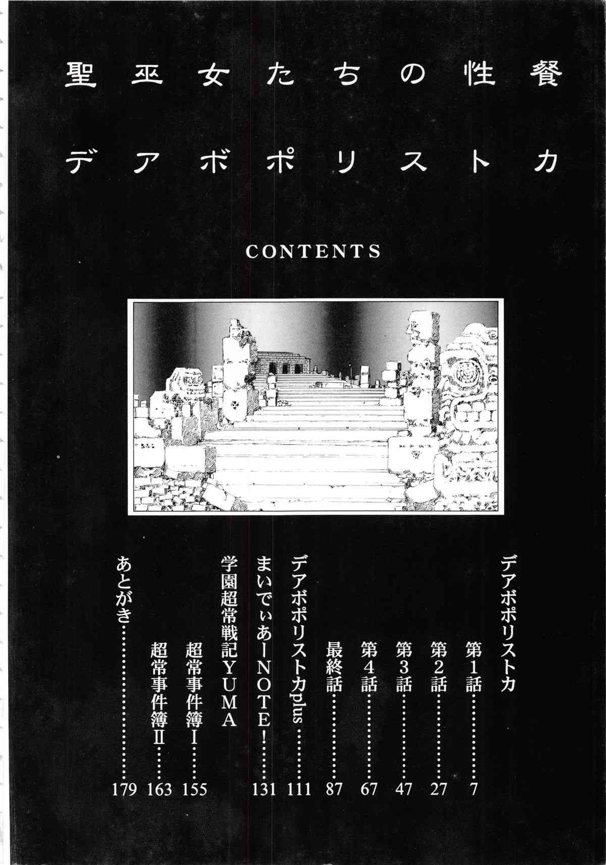 Seimiko-tachi no Seisan page 7 full