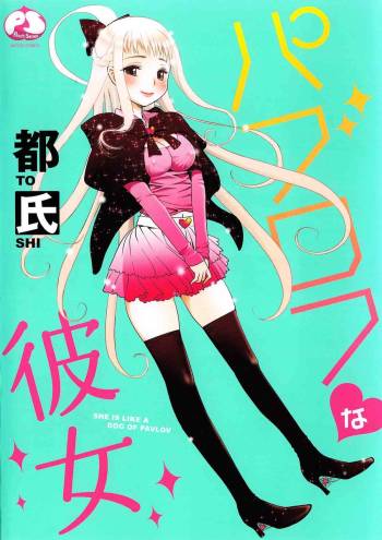 Pavlov na Kanojo cover