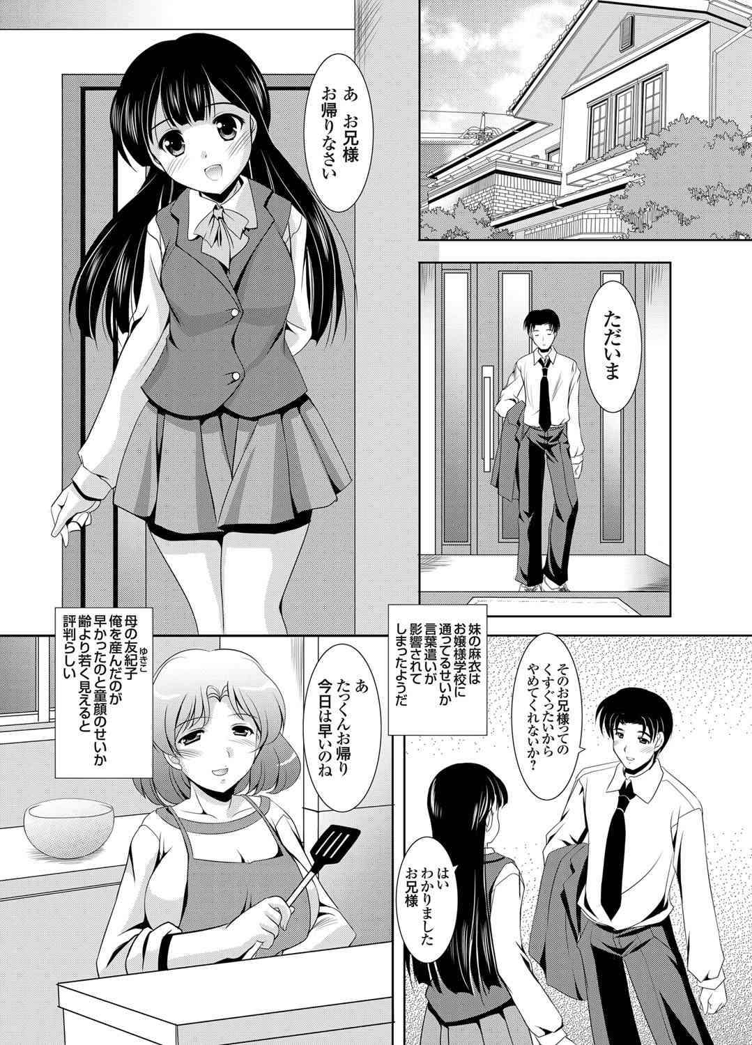 Kazoku Soukan Ch. 1-3 page 2 full