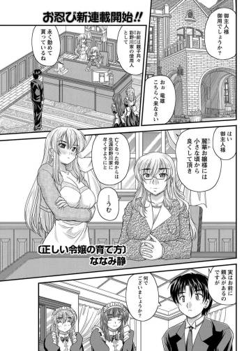 Tadashii Reijou no Sodatekata Ch. 1-8 cover
