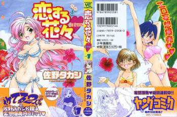 Koisuru Hanabana Vol. 1 cover