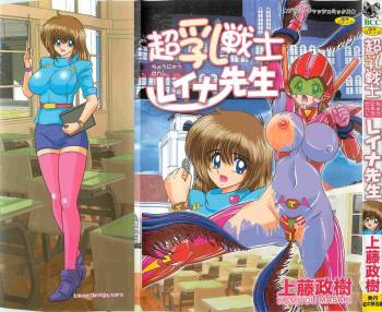 Chounyuu Senshi Reina Sensei cover