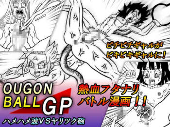 OUGONBALL GP HameHameHa VS Yaritsuku Hou cover