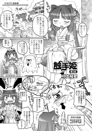 Shokushu Hime Chapter 2 cover