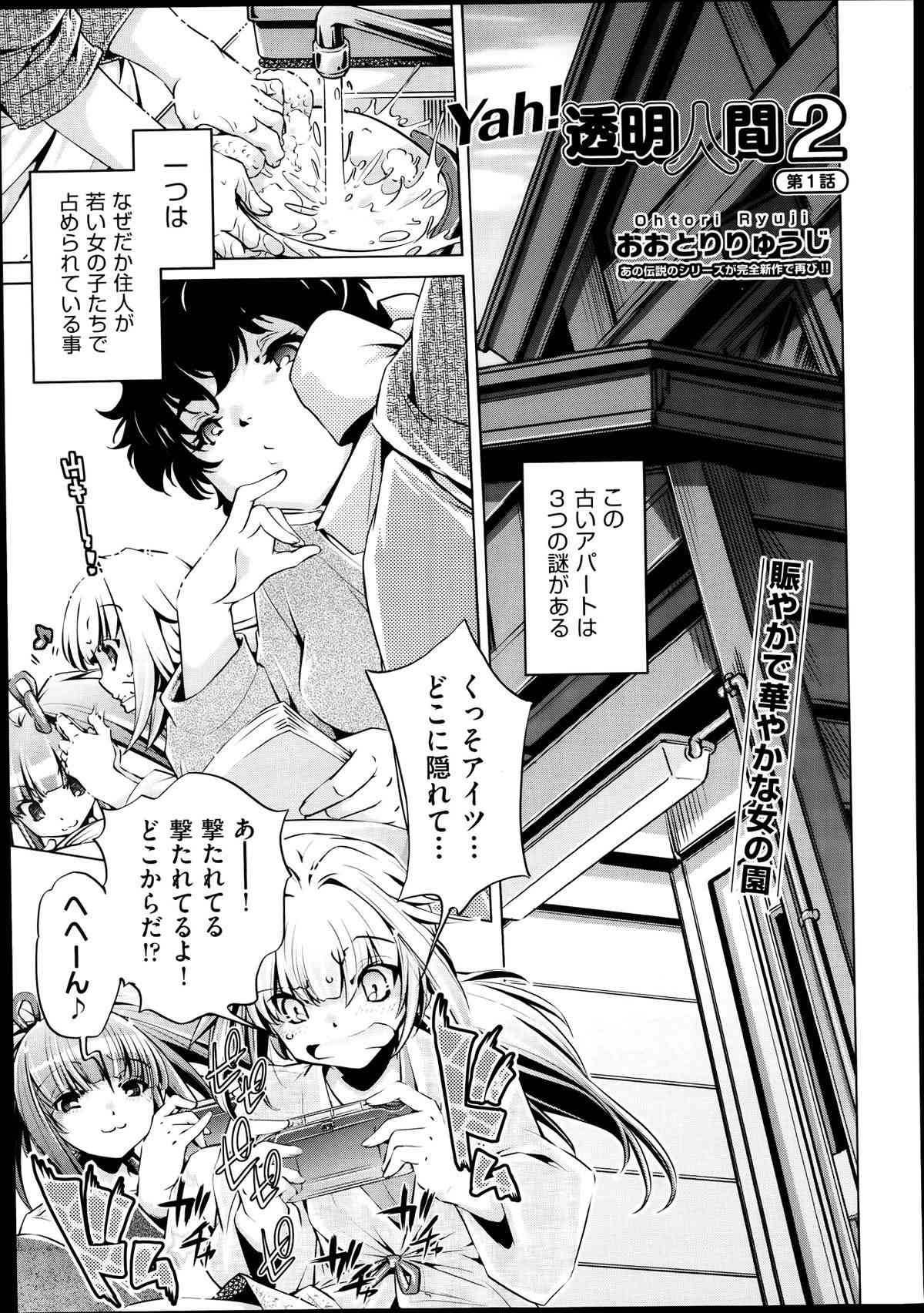 Yah! Toumei Ningen2 Ch.1-4 page 1 full