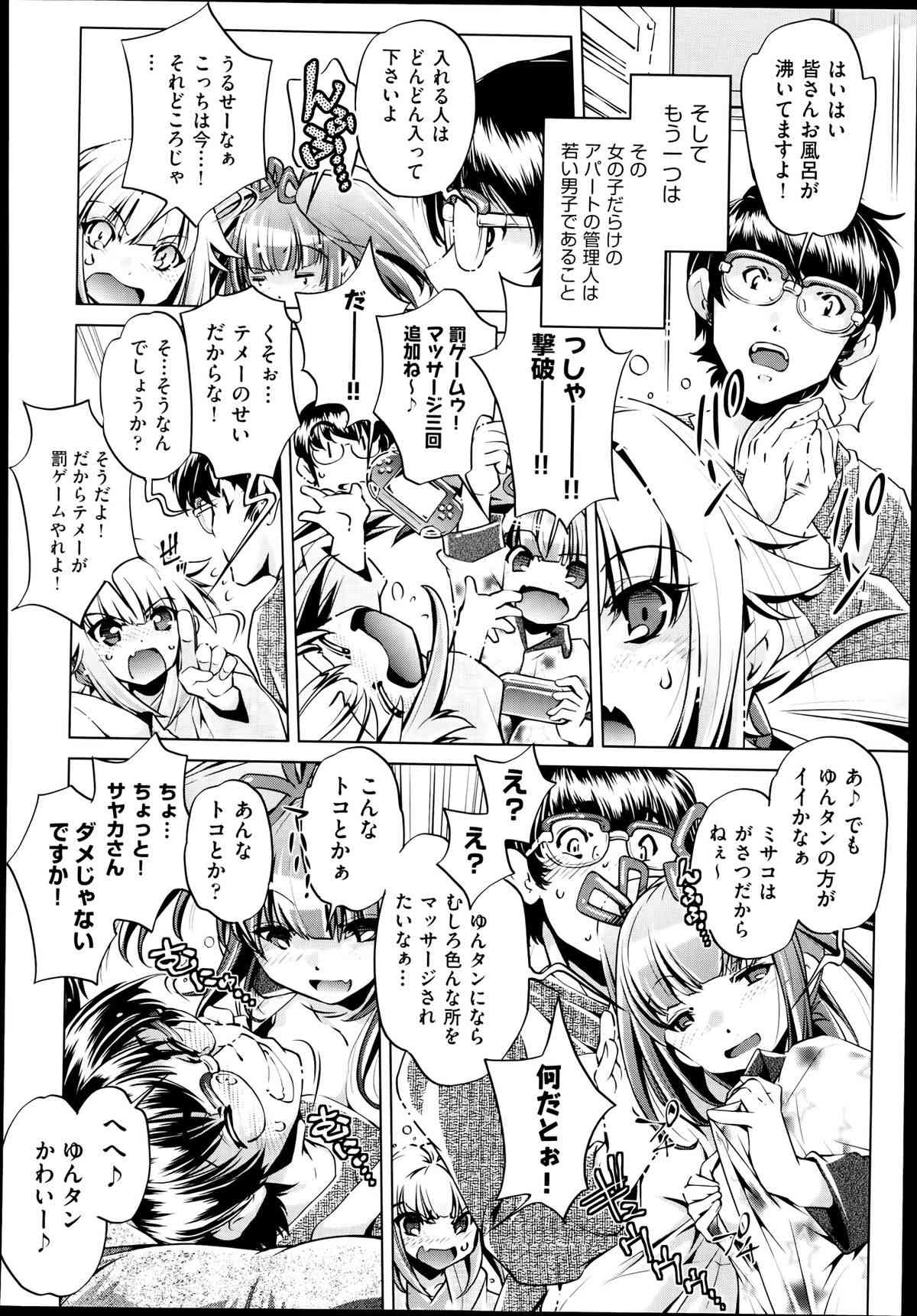 Yah! Toumei Ningen2 Ch.1-4 page 2 full