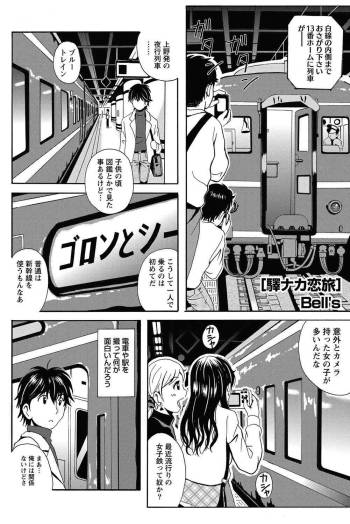 Station Naka Koi Tabi Ch. 1-11 cover