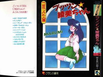 Puttsun Ayami-chan cover