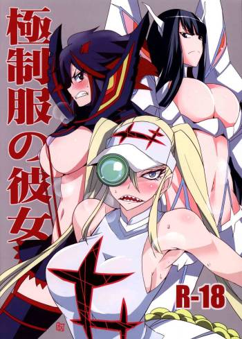 Gokuseifuku no Kanojo cover