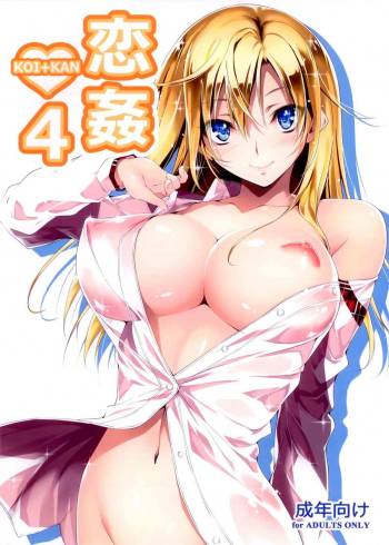KOI+KAN❤4 cover