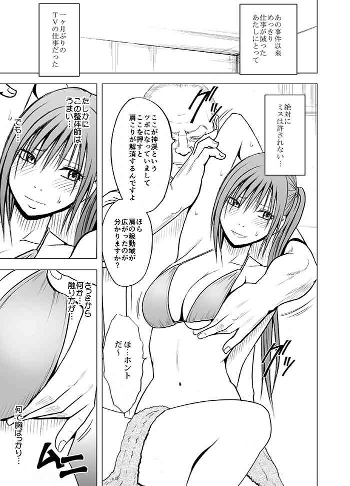 Crimson Massage page 6 full