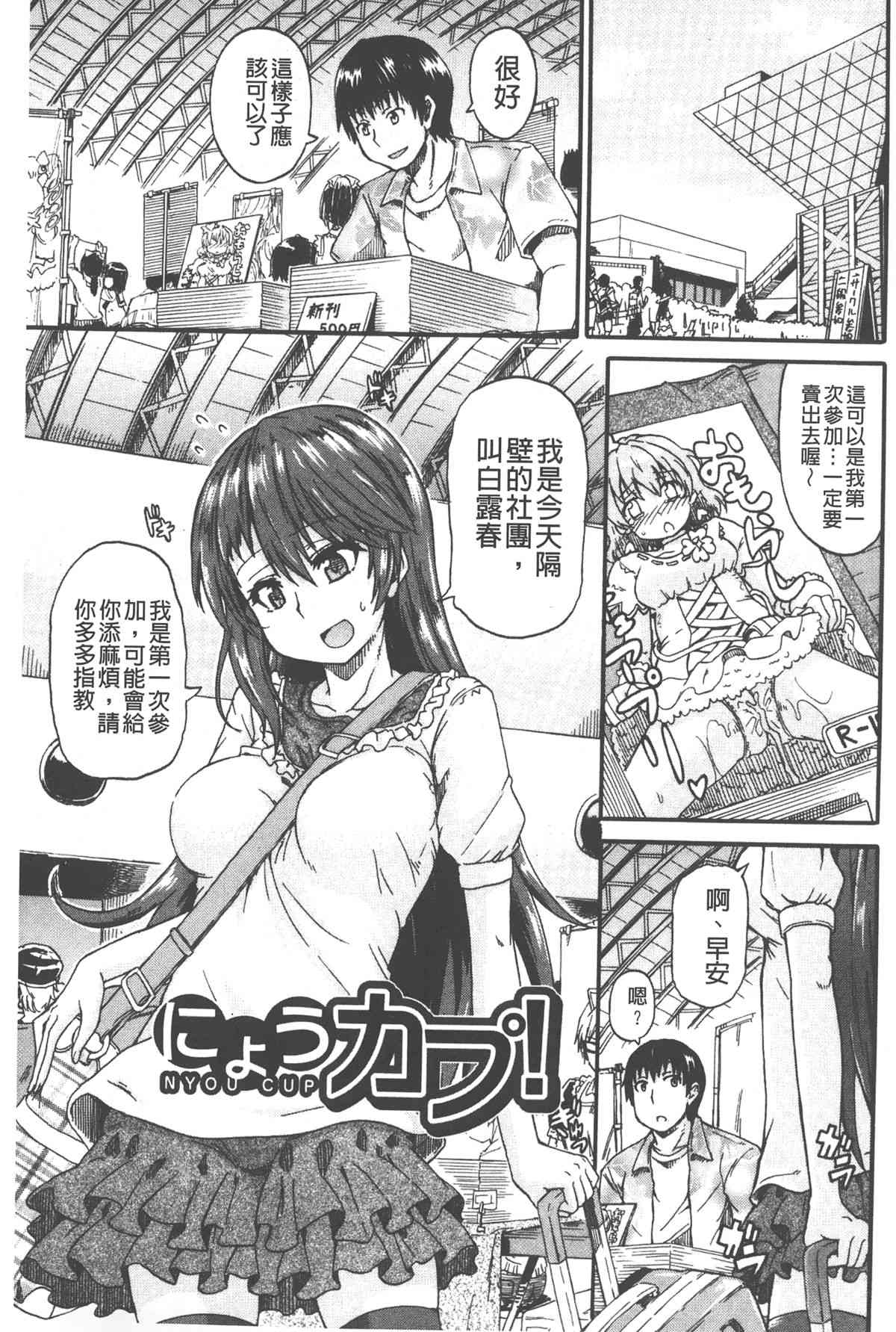Piss is Love page 4 full