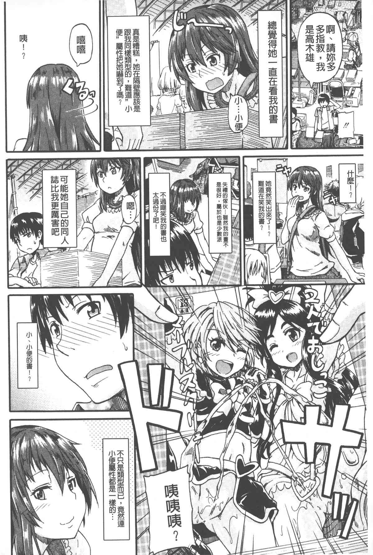 Piss is Love page 5 full