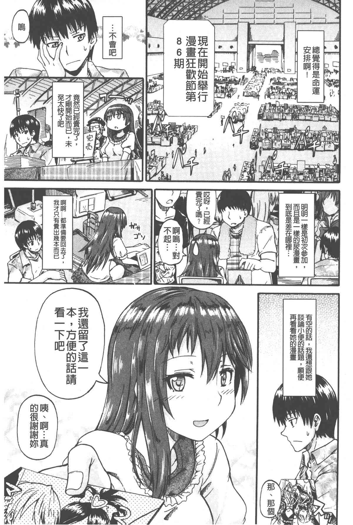 Piss is Love page 6 full