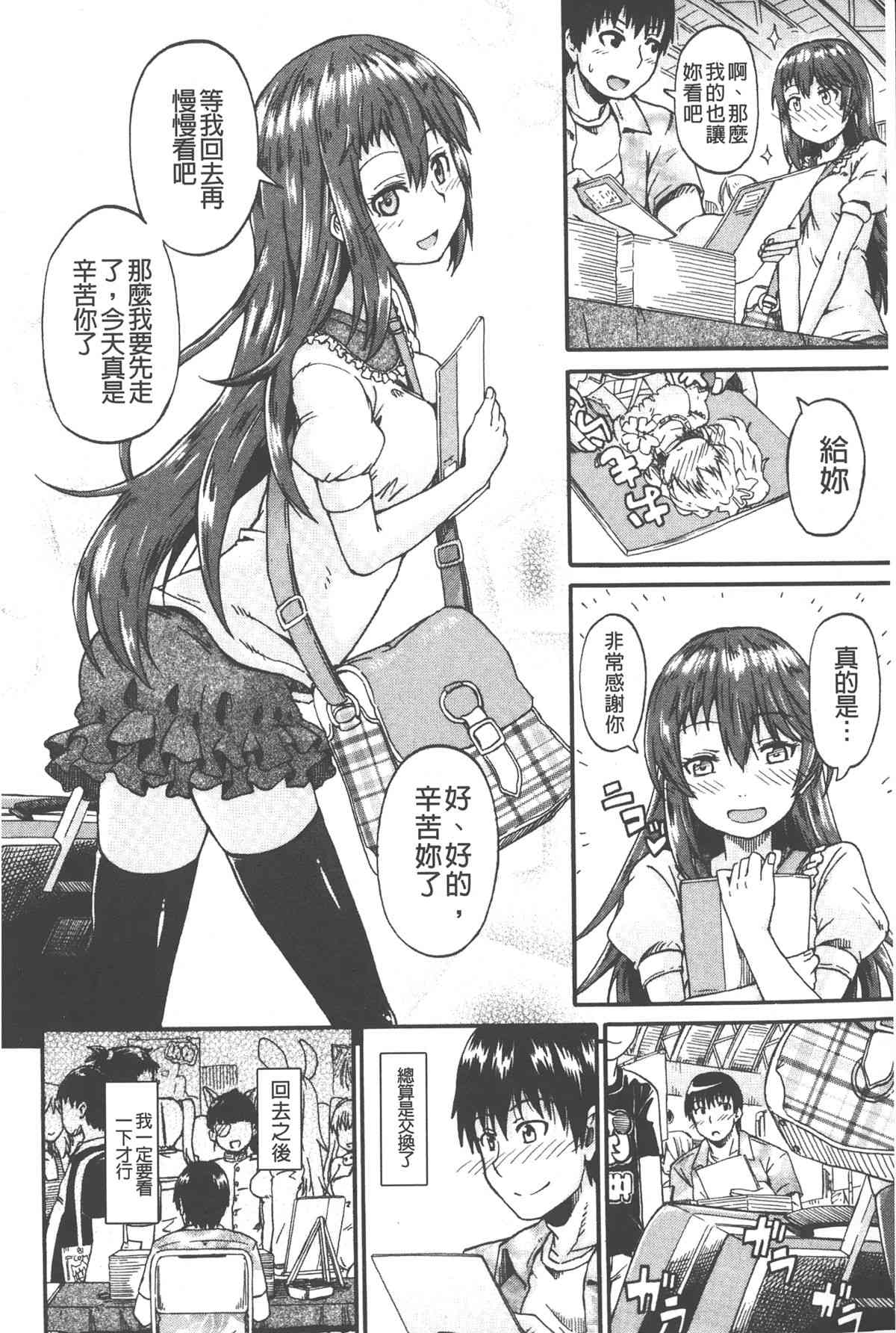 Piss is Love page 7 full