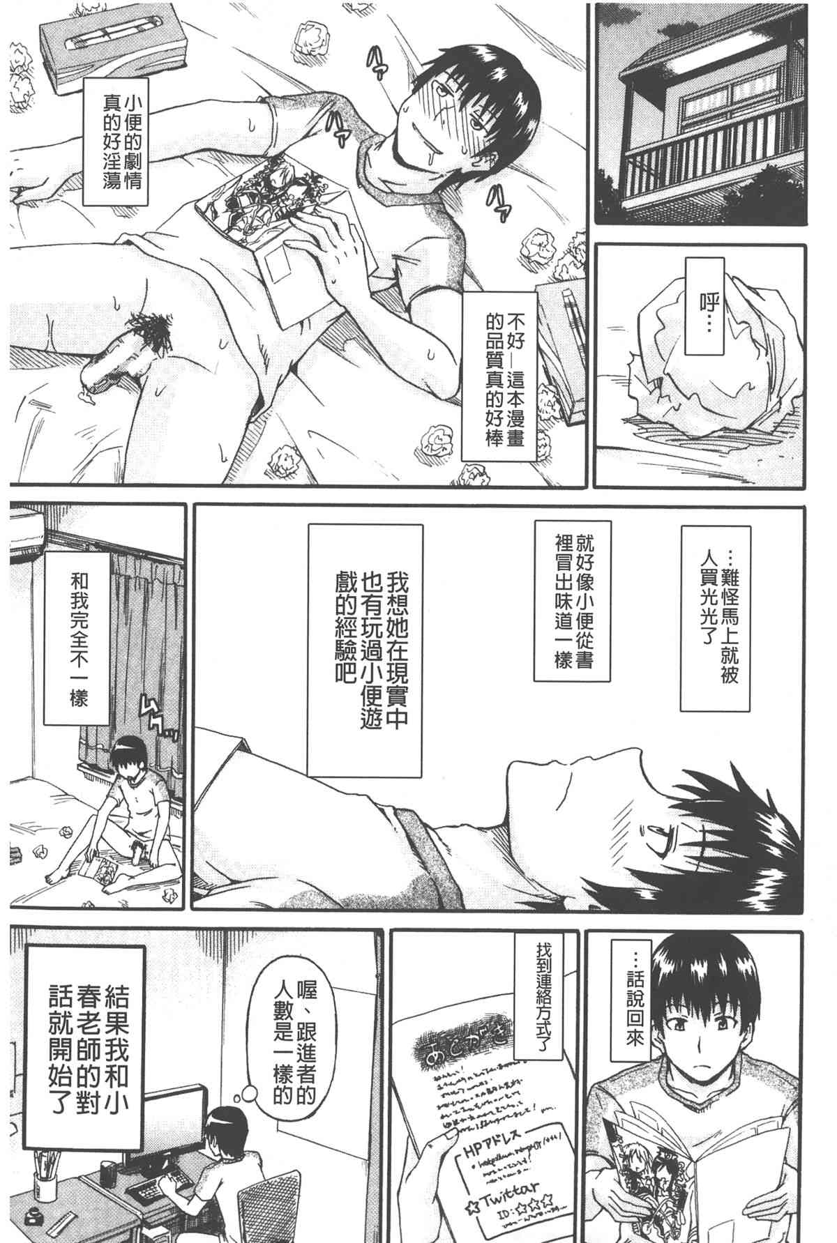 Piss is Love page 8 full