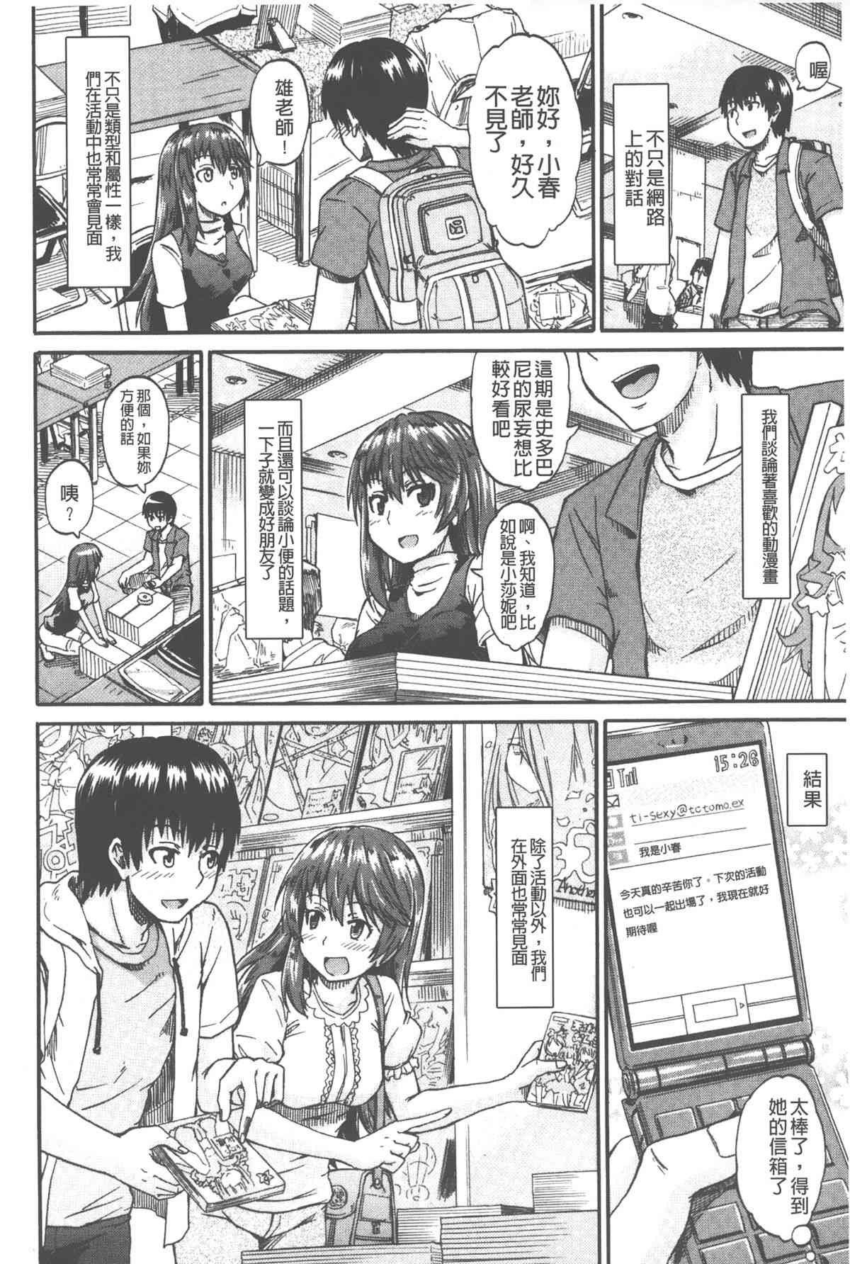 Piss is Love page 9 full