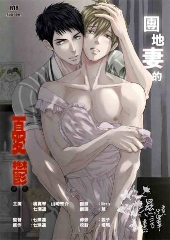 Danchi Tsuma no Yuuutsu cover