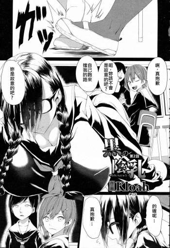 Kuro no Innyuu Ch. 2 cover