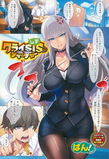 Crisis Teacher cover
