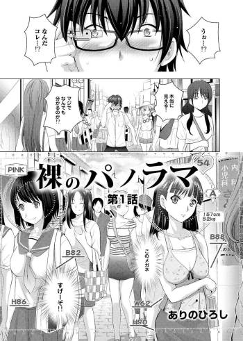 Hadaka no Panorama Ch. 1-2 cover