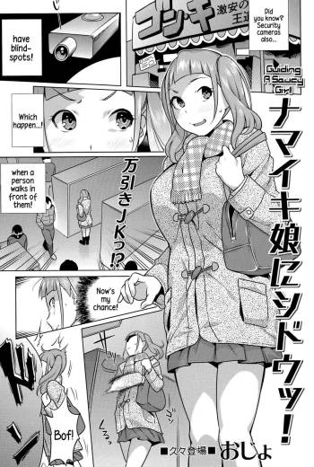 Namaiki Musume ni Shidou! | Guiding a Saucy Girl cover