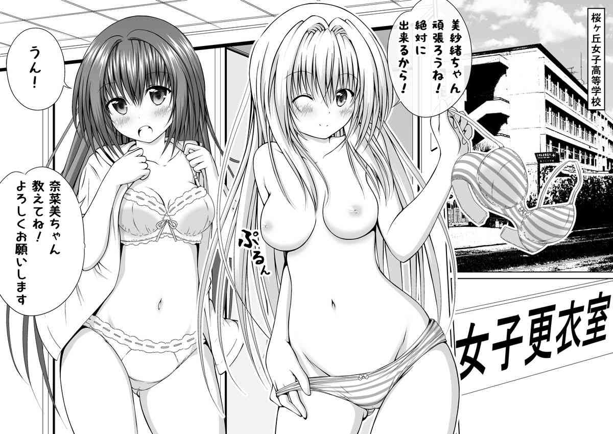 Yuri Mate! Bangaihen Ch. 1 Kanzenban - Sekai wa Oppai Oshiri School Mizugi no Tame ni Aru! page 2 full