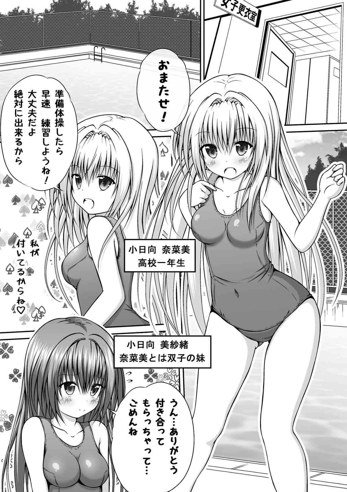 Yuri Mate! Bangaihen Ch. 1 Kanzenban - Sekai wa Oppai Oshiri School Mizugi no Tame ni Aru! page 3 full