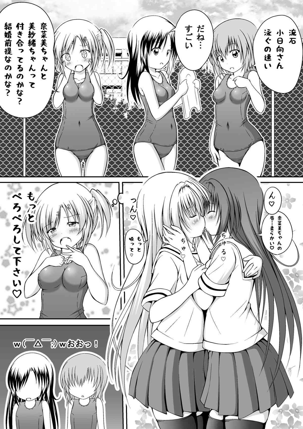 Yuri Mate! Bangaihen Ch. 1 Kanzenban - Sekai wa Oppai Oshiri School Mizugi no Tame ni Aru! page 7 full