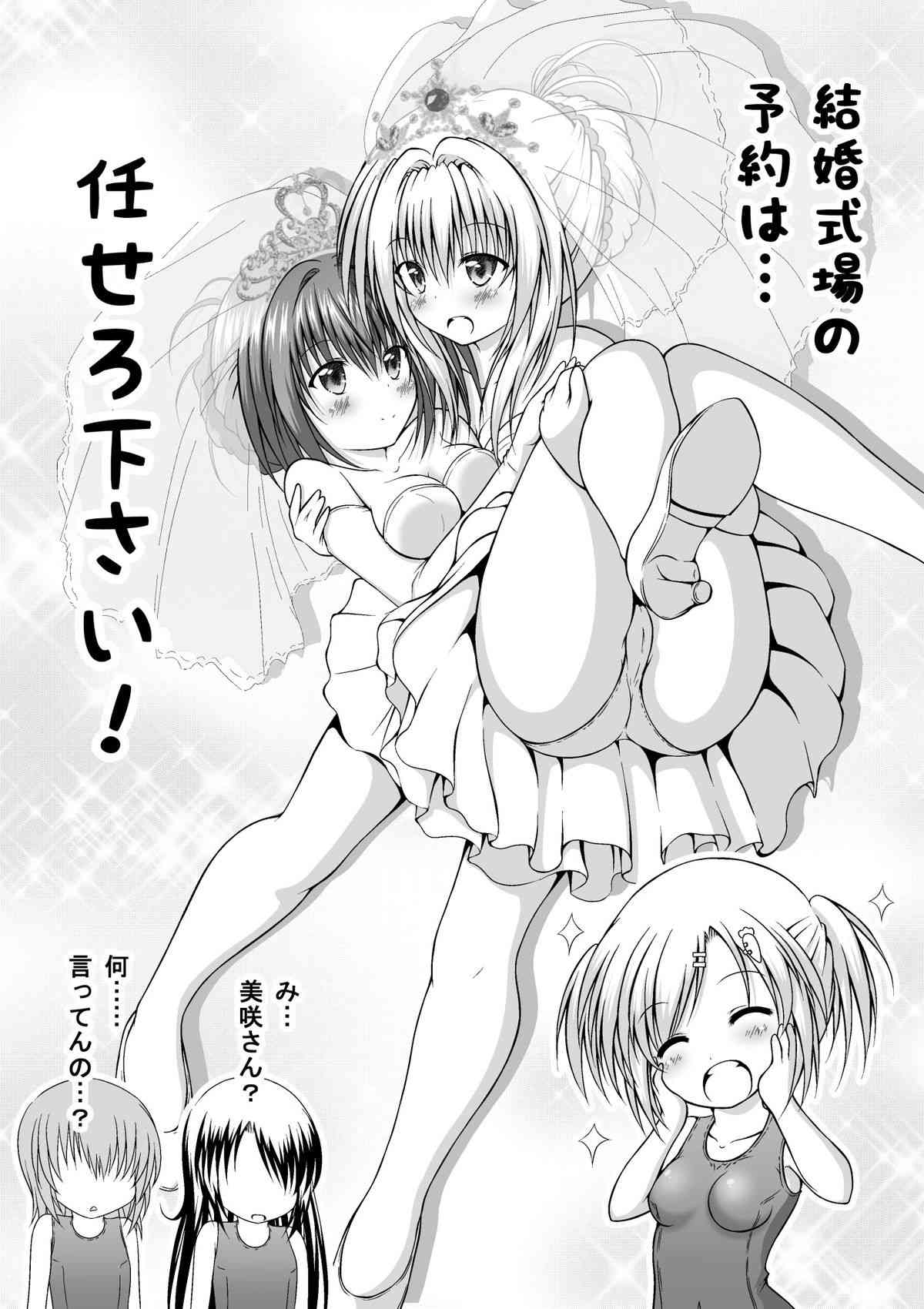 Yuri Mate! Bangaihen Ch. 1 Kanzenban - Sekai wa Oppai Oshiri School Mizugi no Tame ni Aru! page 8 full