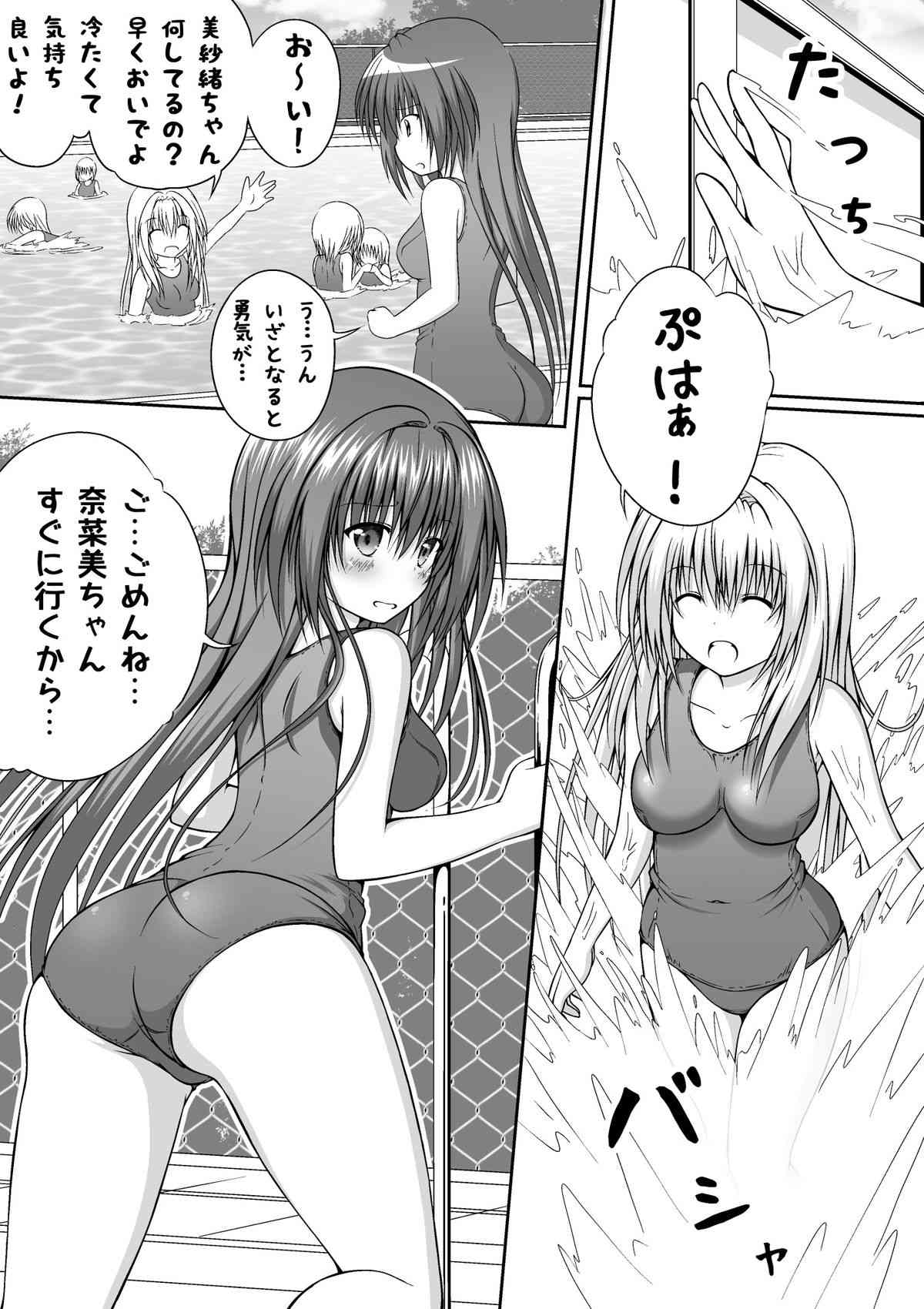 Yuri Mate! Bangaihen Ch. 1 Kanzenban - Sekai wa Oppai Oshiri School Mizugi no Tame ni Aru! page 9 full
