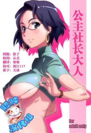 Ojousama no Shachou-sama cover