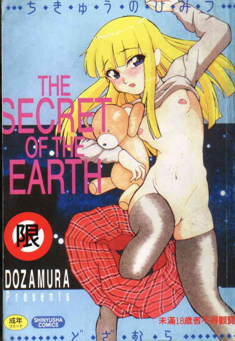 Chikyu no Himitsu - THE SECRET OF THE EARTH page 1 full