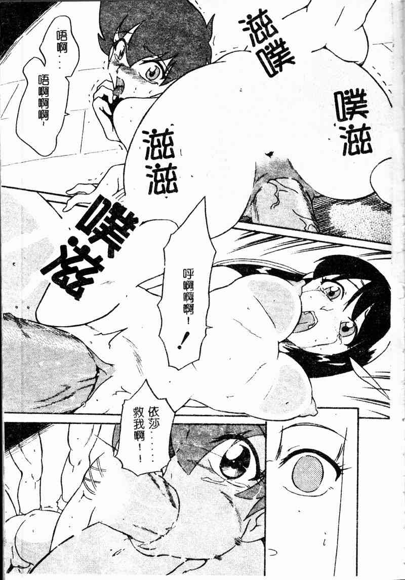 Chikyu no Himitsu - THE SECRET OF THE EARTH page 7 full