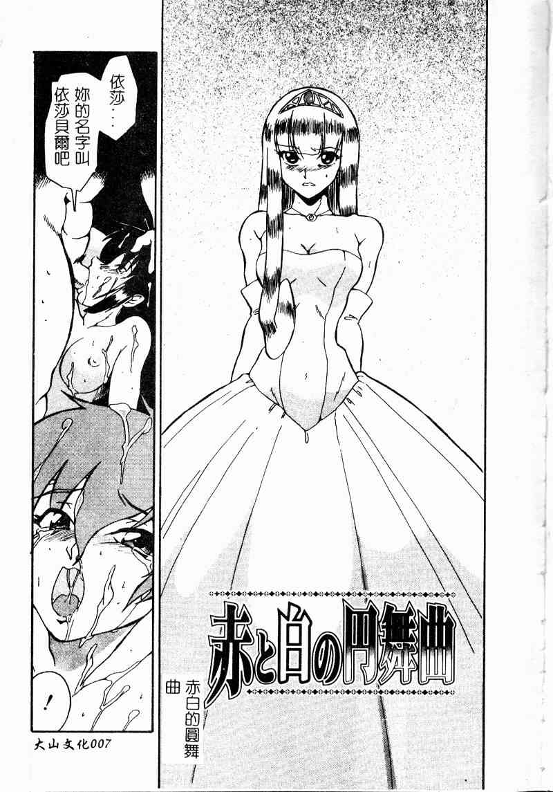 Chikyu no Himitsu - THE SECRET OF THE EARTH page 9 full