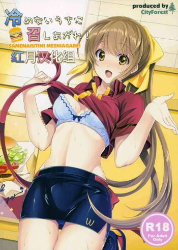 Samenai Uchi ni Meshiagare! cover