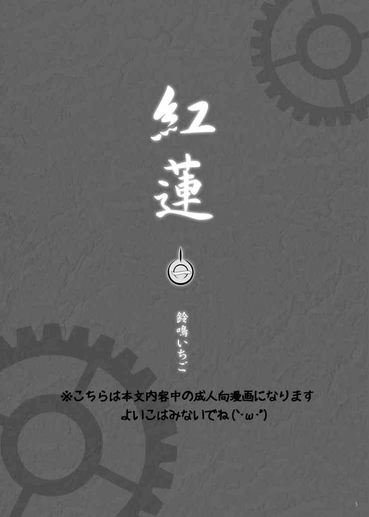 Guren Ichi page 3 full