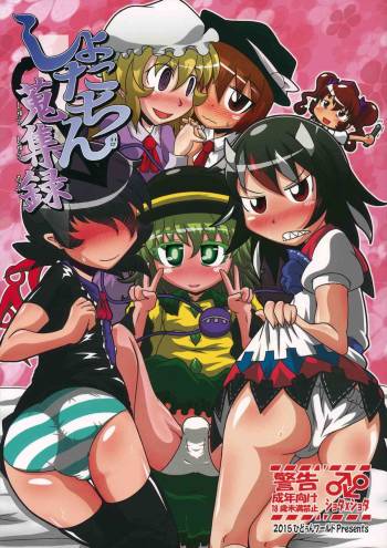 Shota-chin Shuushuuroku cover