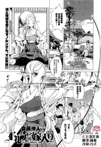 Elf no Yomeiri Ch. 3 cover