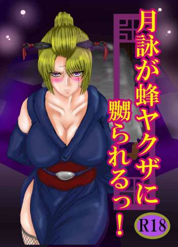 Tsukuyo ga Hachi Yakuza ni Naburareru! cover