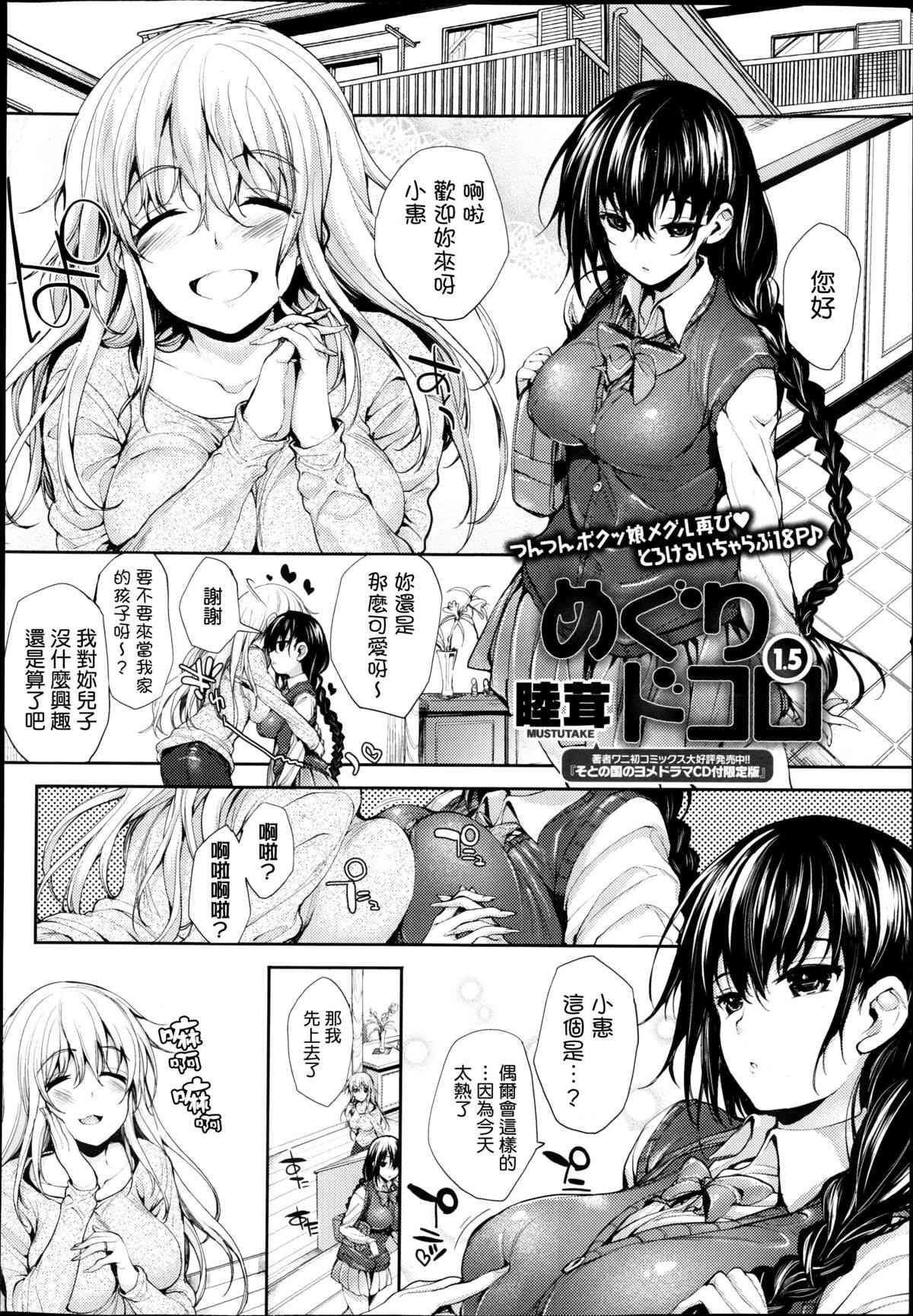 Meguridokoro 1.5 page 2 full