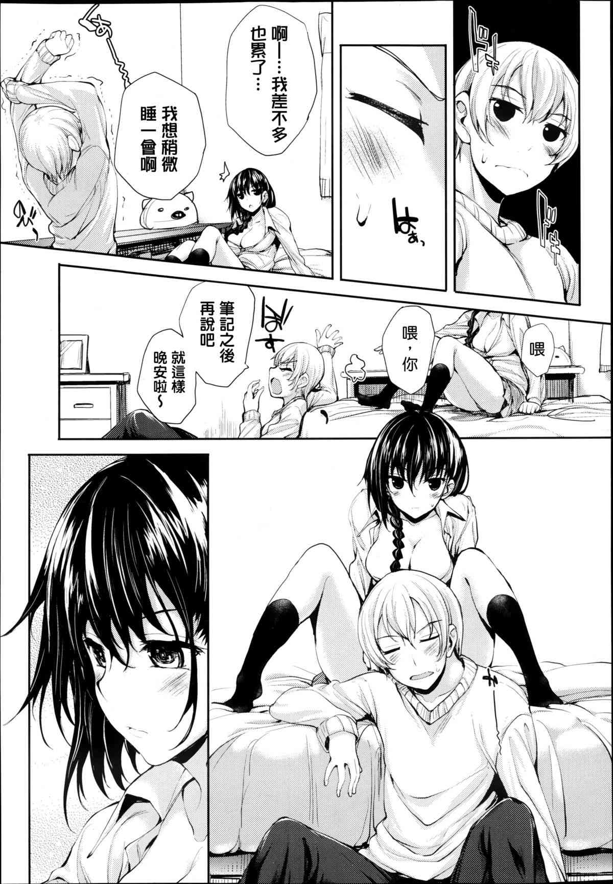 Meguridokoro 1.5 page 7 full