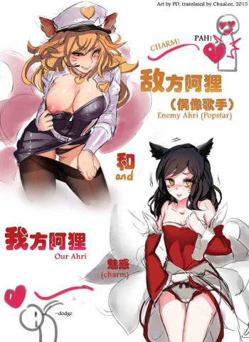 "Enemy Ahri and Our Ahri" by PD cover